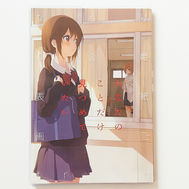 Namori Yuri-hime Front Cover Art Book: Truth - Tokyo Otaku Mode (tom)