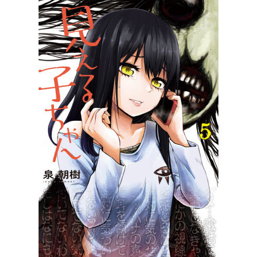 Mieruko-chan Vol. 5 - Tokyo Otaku Mode (TOM)