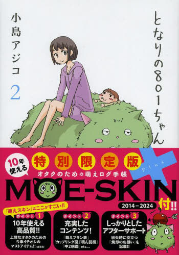 Tonari no 801chan Plus Vol.2 72 OFF Tokyo Otaku Mode (TOM)