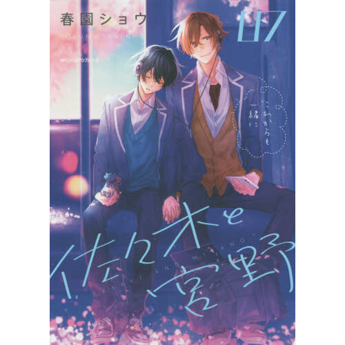New Sasaki and Miyano: Graduation Hirano and Kagiura Blu-ray Booklet Japan