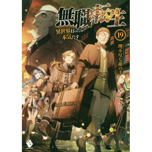Mushoku Tensei Isekai Ittara Honki Dasu Light Novel Mushoku Tensei: Isekai Ittara Honki Dasu Vol. 19 (Light Novel) 96% OFF
