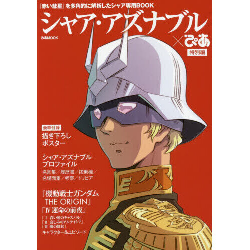 Char Aznable Pia Tokyo Otaku Mode Tom
