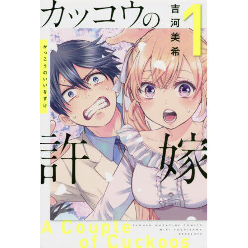 A Couple of Cuckoos Vol. 1 - Tokyo Otaku Mode (TOM) - A Couple Of Cuckoos Manga Chapter 1