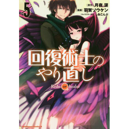 Kaifuku Jutsushi no Yarinaoshi Vol. 7 100% OFF - Tokyo Otaku Mode (TOM)