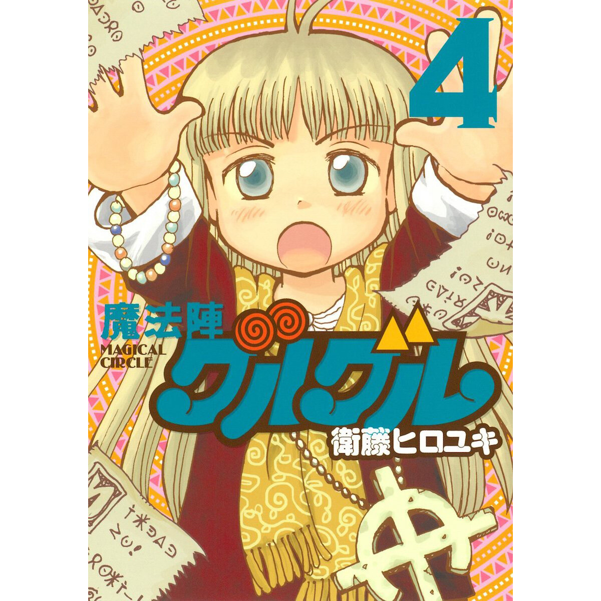 Magical Circle Guru Guru New Edition Vol. 4 - Tokyo Otaku Mode (TOM)