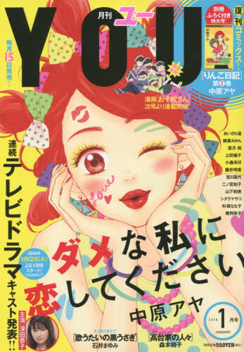 Monthly You January 2016 - Tokyo Otaku Mode (TOM)