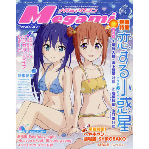 Megami MAGAZINE December 2020 Issue [Cover & Poster] My Teen Romantic  Comedy SNAFU [Poster] Kamisama ni Natta Hi / Strike The Blood IV