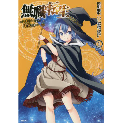 Mushoku Tensei Roxy Gets Serious Mushoku Tensei: Roxy Gets Serious Vol. 1 - Tokyo Otaku Mode (TOM)