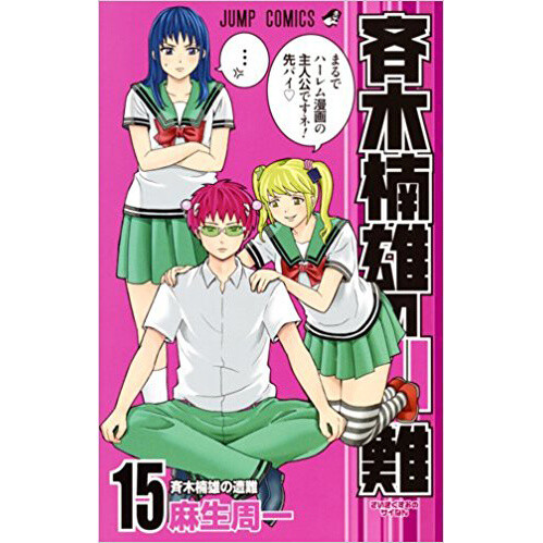 The Disastrous Life of Saiki K. Vol. 15 - Tokyo Otaku Mode (TOM)