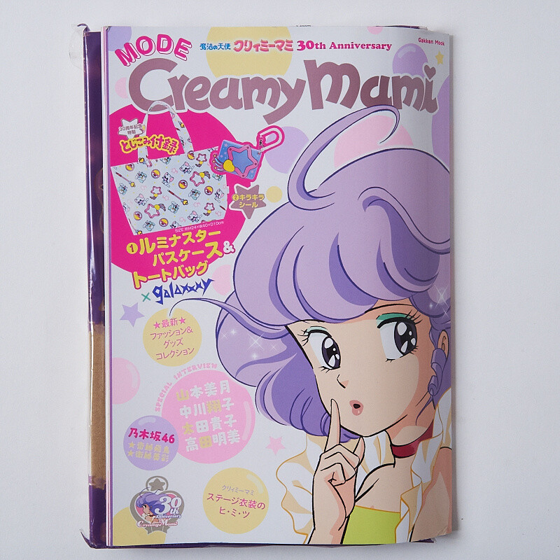 MODE Creamy Mami : 魔法の天使クリィミーマミ30th Ann… - 女性情報誌