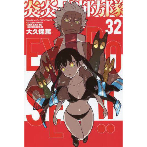 Fire Force Vol. 32