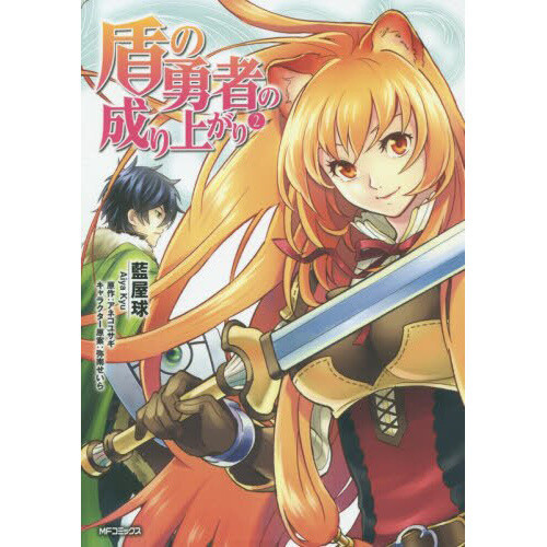 The Rising of the Shield Hero Vol. 2 100% OFF - Tokyo Otaku Mode (TOM)