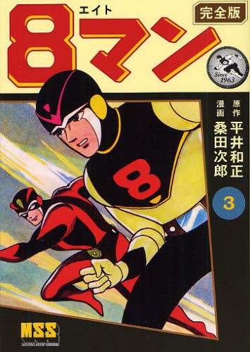 8 Man Complete Version Vol.3 53% OFF - Tokyo Otaku Mode (TOM)