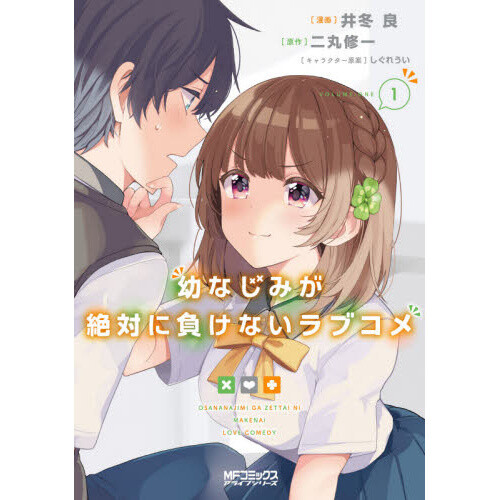 Osamake: Romcom Where The Childhood Friend Won't Lose Episode 1