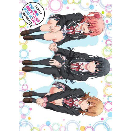 Tv Anime My Teen Romantic Comedy Snafu Official Complete Guide Tokyo Otaku Mode Tom