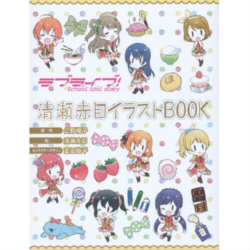 Love Live School Idol Diary Akame Kiyose Illustration Book Tokyo Otaku Mode Tom Love Live School Idol Diary Akame Kiyose Illustration Book Tokyo Otaku Mode Tom