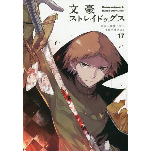 Bungo Stray Dogs Vol. 17 100% OFF - Tokyo Otaku Mode (TOM)