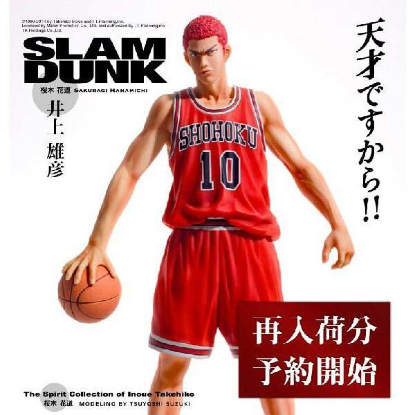 The Spirit Collection of Inoue Takehiko Vol. 2: Slam Dunk - Hanamichi ...