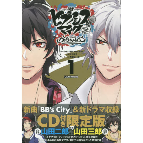 Hypnosis Mic -Division Rap Battle- Side B.B & M.T.C. Vol. 1 Limited ...