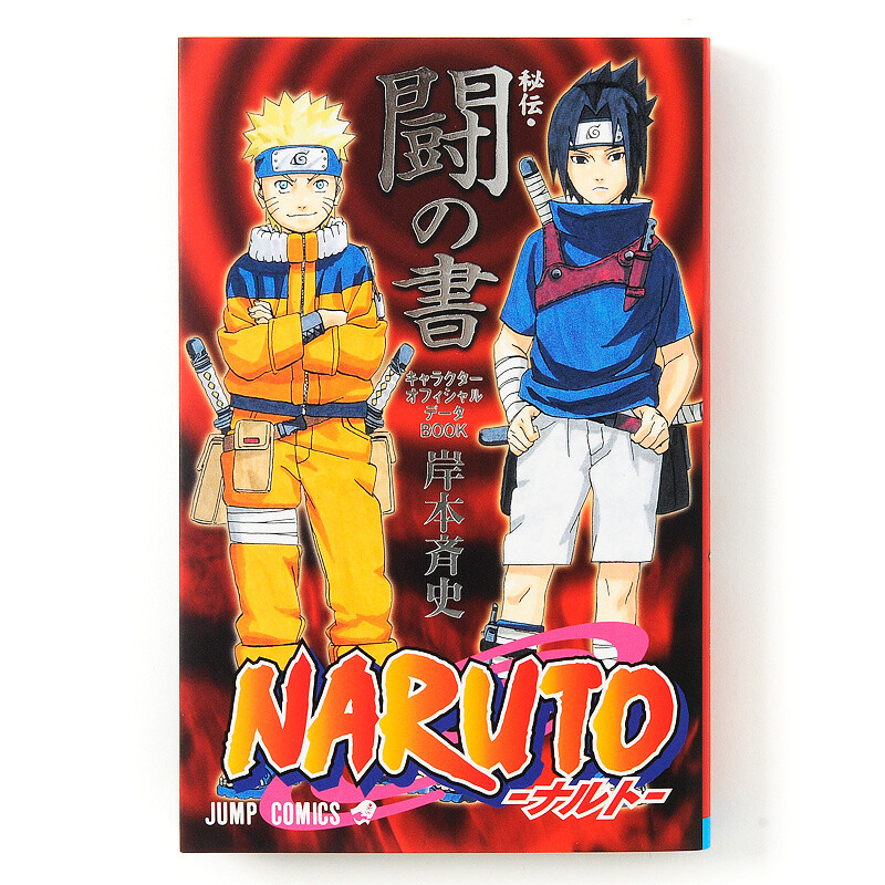 NARUTO ナルト 1〜72巻（55巻欠品）・キャラクターデータブック NARUTO ナルト 1〜72巻（55巻欠品）・キャラクターデータブック