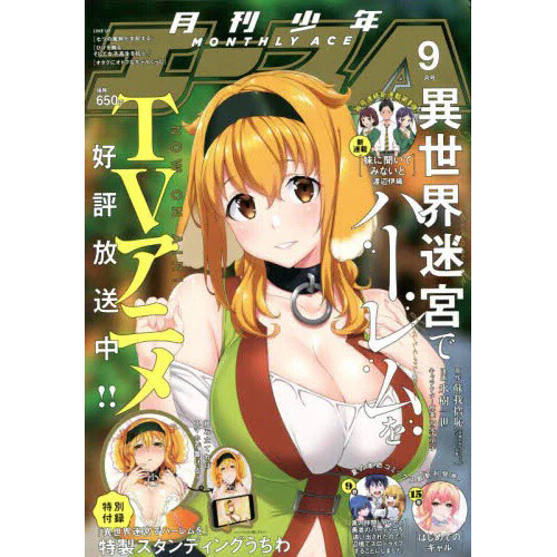 Monthly Shonen Ace No. 3 March 2022 Hajimete no Gal Isekai Harem Manga  Magazine