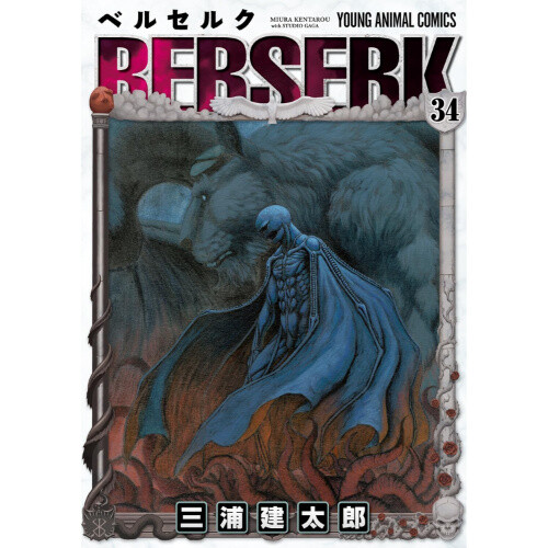 ベルセルク　着せ替えカバー　34巻　ポスター Berserk Volume 34 Special Dress-Up Cover | eBay