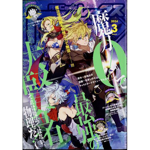 Comic REX March 2024 Tokyo Otaku Mode TOM   7f98d98d817e4bfbb5ad576e31fc95de 