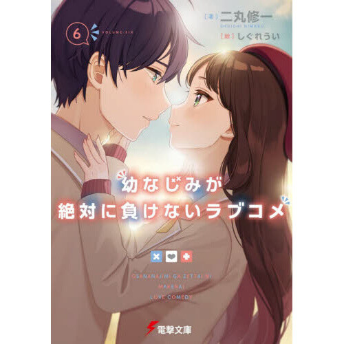 The Romcom Where the Childhood Friend Won't Lose! Manga - Read Manga Online  Free