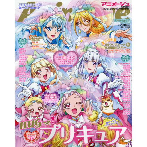 Animage Extra Issue Delicious Party PreCure January 2023 - Tokyo