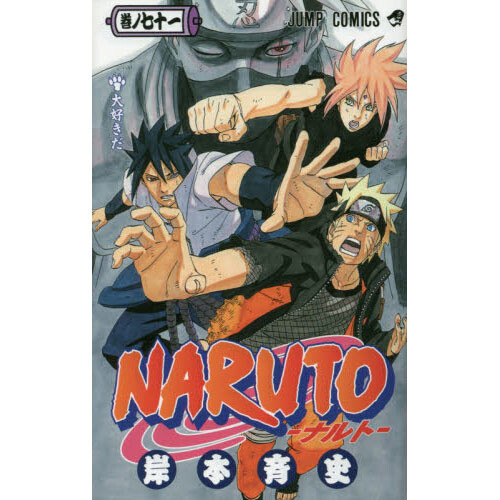 NARUTO 1~71巻 セット NARUTO (ナルト)1-51巻+66、71巻 - メルカリ
