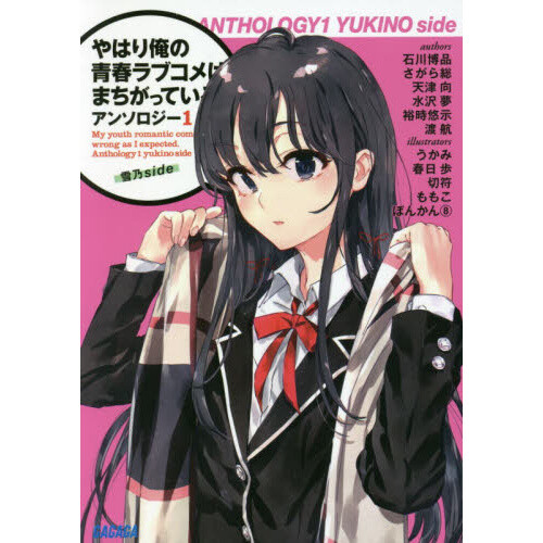 My Teenage Romantic Comedy Light Novel My Teen Romantic Comedy SNAFU Anthology Vol. 1 (Light Novel) 100% OFF - Tokyo Otaku Mode