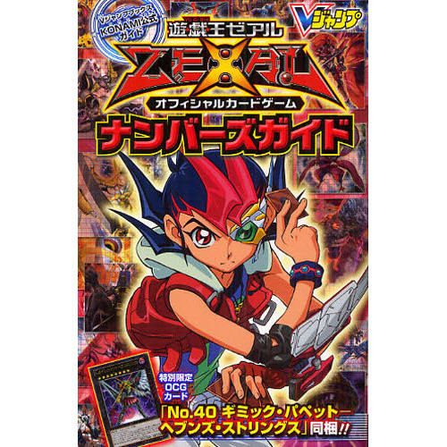 Yu-Gi-Oh! Zexal Official Card Game Numbers Guide Vol. 1 100% OFF ...