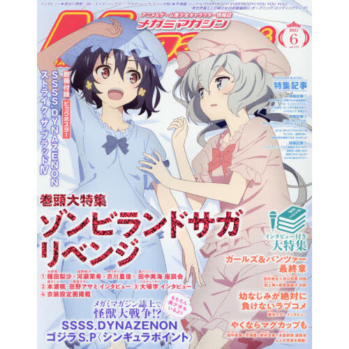 Megami Magazine June 2021 Tokyo Otaku Mode (TOM)