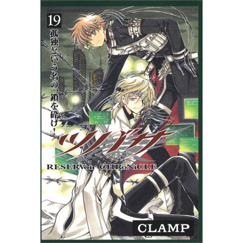 ツバサ-RESERVoir CHRoNiCLE- ツバサ-RESERVoir CHRoNiCLE- 22 by Clamp | Goodreads