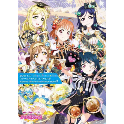 Love Live! School Idol Festival Aqours Official Illustration Book 5