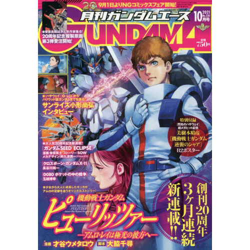 Monthly Gundam Ace October Tokyo Otaku Mode TOM