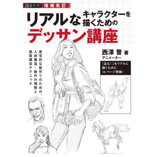 Expanded Revised Edition Drawing Course for Creating Realistic