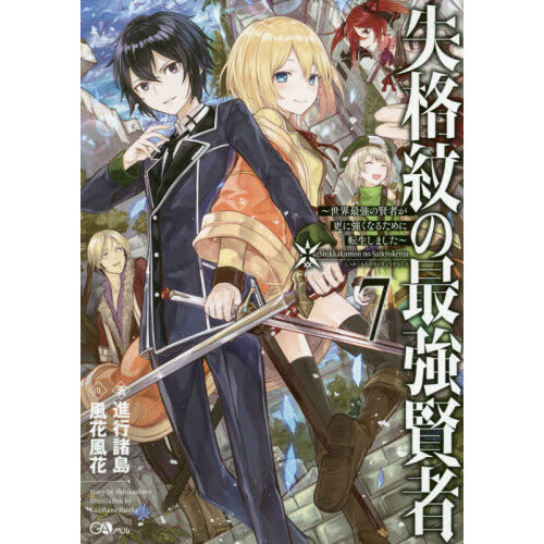 The Strongest Sage With The Weakest Crest Vol 7 Light Novel Tokyo Otaku Mode Tom