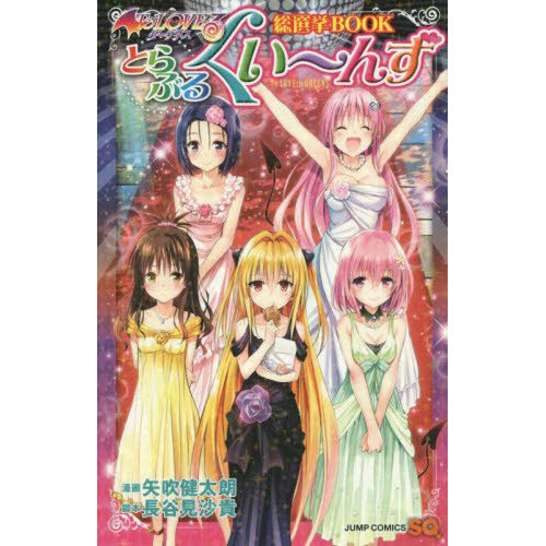 To Love Ru: Abunai Girls Talk (Light Novel) Manga