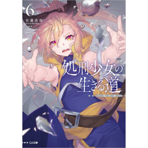 The Executioner And Her Way Of Life Light Novel The Executioner and Her Way of Life Vol. 6 (Light Novel) - Tokyo Otaku