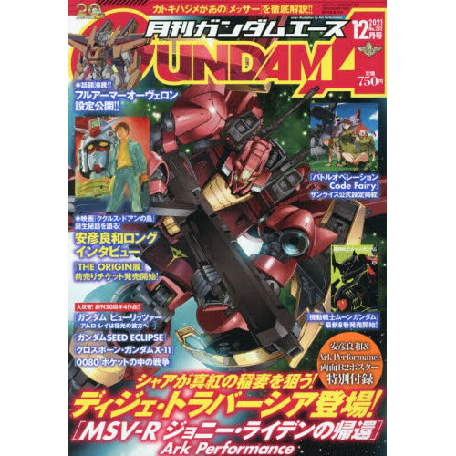 Monthly Gundam Ace December 21 100 Off Tokyo Otaku Mode Tom