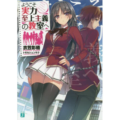 Classroom of the Elite Vol. 1 (Light Novel) 100% OFF - Tokyo Otaku Mode