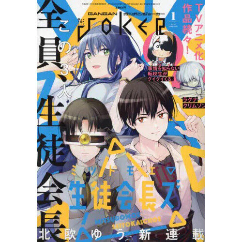 Gangan Joker January 2023 Tokyo Otaku Mode (TOM)