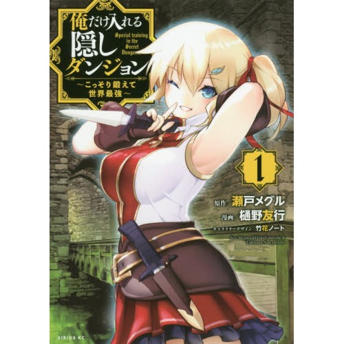 Hidden Dungeons The Hidden Dungeon Only I Can Enter Vol. 1 - Tokyo Otaku Mode (TOM)