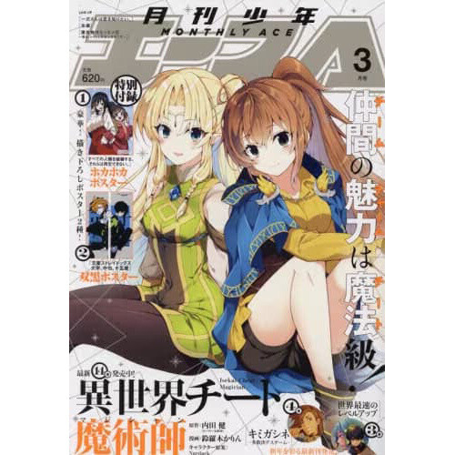 Manga Mogura RE on X: Upcoming Monthly Shounen Ace issue 04/2021 with Isekai  Cheat Magician manga adaption by Uchida Takeru, Suzuragi Karin, Nardack on  the cover  / X