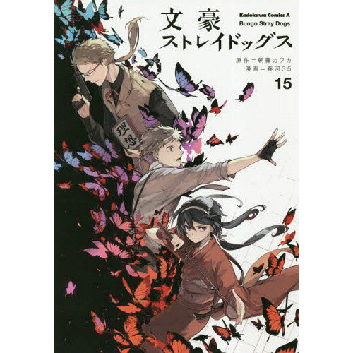 Bungo Stray Dogs Official Anthology -Kanade- 100% OFF - Tokyo Otaku Mode  (TOM)