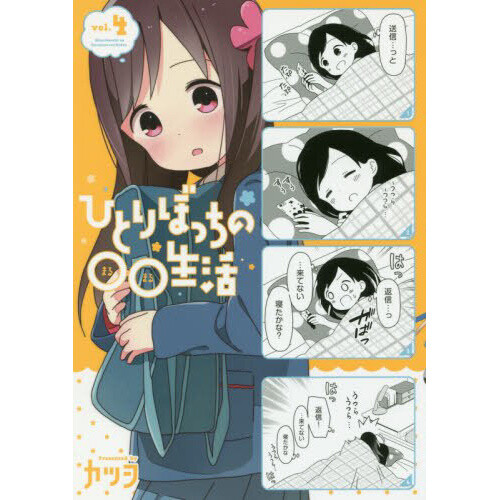 CDJapan : Hitori Bocchi no Marumaru Seikatsu OP,ED with exclusive picture  bonus!