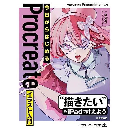 Start Today Introduction to Procreate Illustration - Tokyo Otaku Mode (TOM)