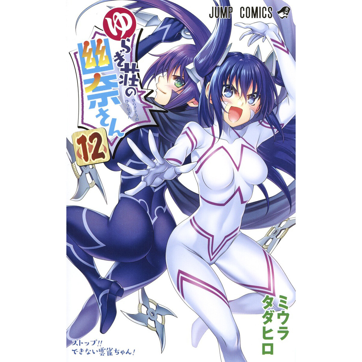 Yuuna and the Haunted Hot Springs Vol. 18 - Japanese Please