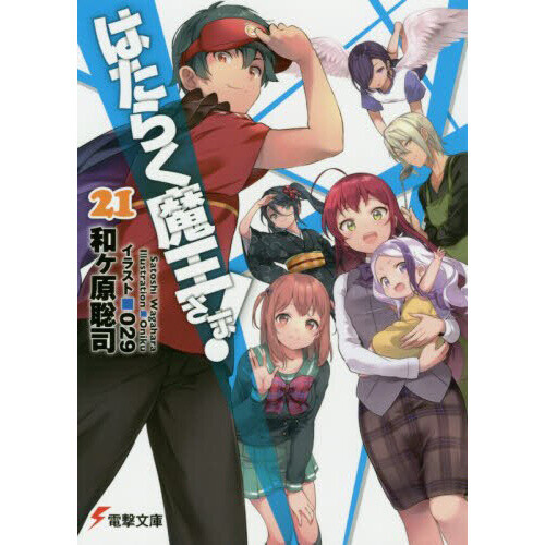 Hataraku Maou-sama no Meshi! Vol. 2 100% OFF - Tokyo Otaku Mode (TOM)